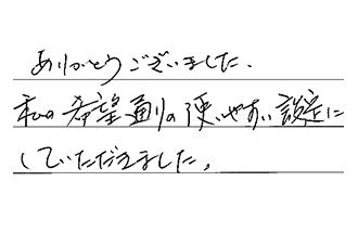 愛知県豊橋市 O.M様からの工事完了後評価