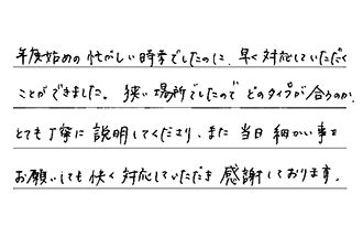東京都練馬区 T.Y様からの工事完了後評価