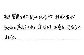 福岡県北九州市小倉南区 K.E様からの工事完了後評価