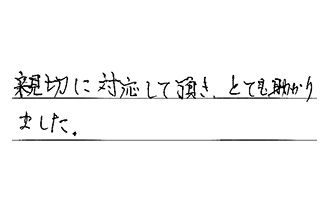 東京都大田区 M.Y様からの工事完了後評価