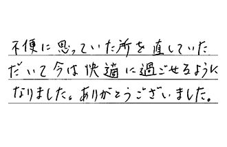 愛知県名古屋市緑区 N.K様からの工事完了後評価