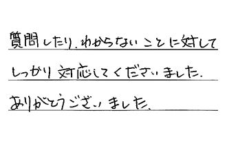 広島県広島市安佐南区 M.H様からの工事完了後評価