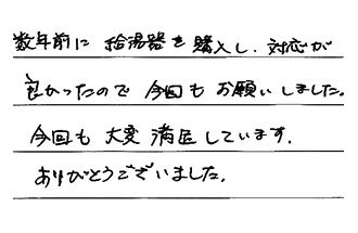 千葉県松戸市 H.D様からの工事完了後評価