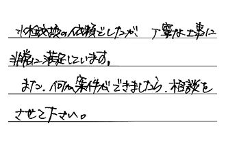 福岡県北九州市小倉南区 Y.K様からの工事完了後評価