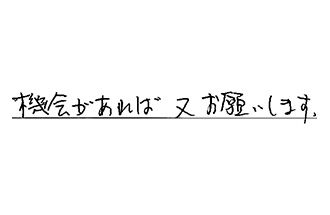 岡山県岡山市南区 I.M様からの工事完了後評価
