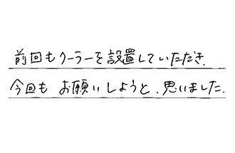 愛知県名古屋市緑区 N.M様からの工事完了後評価