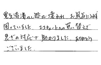 岡山県岡山市北区 S.Y様からの工事完了後評価