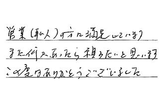 愛知県名古屋市港区 H.M様からの工事完了後評価