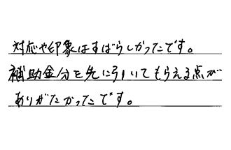 埼玉県吉川市 F.A様からの工事完了後評価