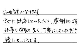 岡山県岡山市北区 K.S様からの工事完了後評価