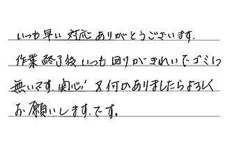 東京都杉並区 K.K様からの工事完了後評価