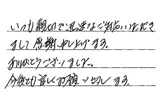 東京都大田区 U.Y様からの工事完了後評価