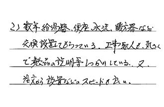 神奈川県大和市 Y.J様からの工事完了後評価