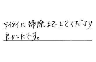 愛知県海部郡大治町 K.T様からの工事完了後評価