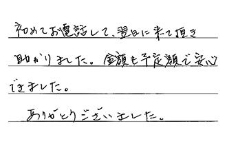 愛知県一宮市 T.C様からの工事完了後評価