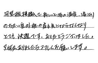 愛知県春日井市 K.S様からの工事完了後評価