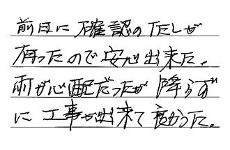 岡山県岡山市南区 N.T様からの工事完了後評価