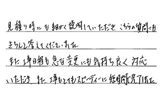 岡山県岡山市東区 M.M様からの工事完了後評価