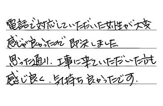 愛知県名古屋市千種区 I.Y様からの工事完了後評価