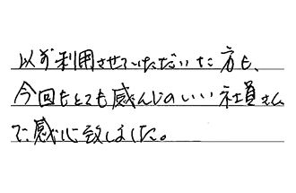 岡山県岡山市北区 O.M様からの工事完了後評価