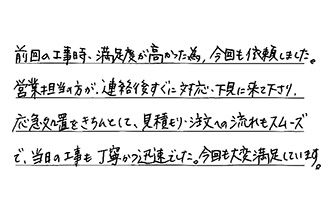 埼玉県さいたま市浦和区 T.E様からの工事完了後評価