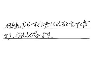 静岡県浜松市中央区 N.K様からの工事完了後評価