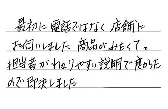 愛知県安城市 W.R様からの工事完了後評価