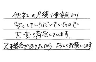 大阪府大阪市淀川区 N.J様からの工事完了後評価