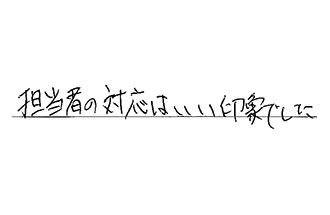 広島県広島市安佐北区 S.T様からの工事完了後評価
