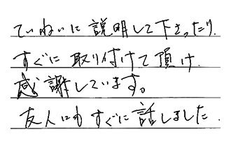 愛知県名古屋市南区 T.S様からの工事完了後評価