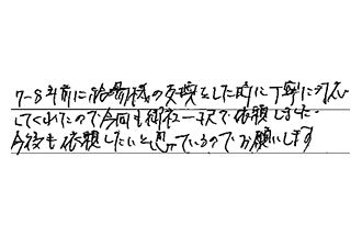 東京都北区 Y.T様からの工事完了後評価