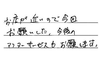 愛知県東海市 H.Y様からの工事完了後評価