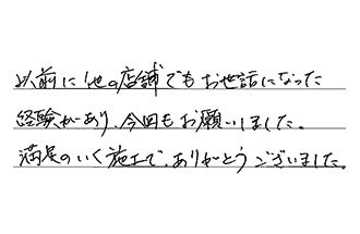 東京都豊島区 T.J様からの工事完了後評価