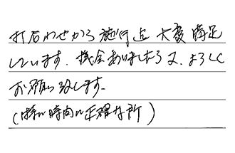 愛知県名古屋市千種区 U.A様からの工事完了後評価