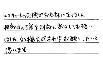 愛知県小牧市 K.Y様からの工事完了後評価