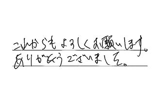 埼玉県さいたま市浦和区 M.Y様からの工事完了後評価