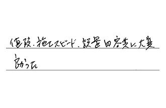 埼玉県さいたま市浦和区 H.M様からの工事完了後評価
