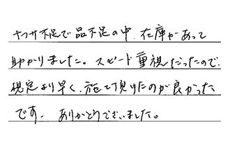 東京都世田谷区 S.K様からの工事完了後評価