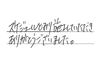 愛知県一宮市 Y.T様からの工事完了後評価