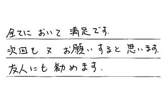 愛知県名古屋市名東区 I.K様からの工事完了後評価