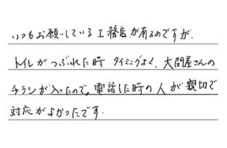大阪府堺市西区 S.H様からの工事完了後評価