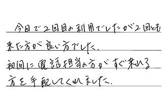 東京都荒川区 H.K様からの工事完了後評価