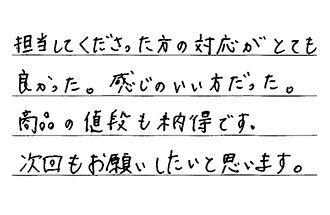 岡山県岡山市北区 K.T様からの工事完了後評価