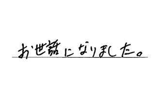 愛知県稲沢市 Y.N様からの工事完了後評価