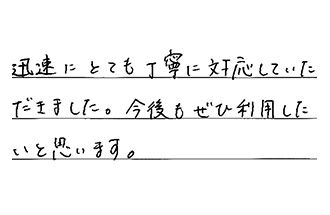 福岡県北九州市八幡西区 H.N様からの工事完了後評価