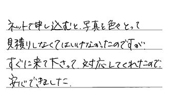 福岡県北九州市八幡西区 M.Y様からの工事完了後評価