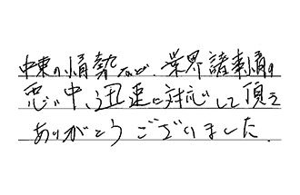 埼玉県さいたま市緑区 K.T様からの工事完了後評価