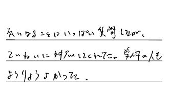 岐阜県大垣市 H.T様からの工事完了後評価