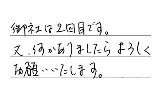 東京都世田谷区 I.A様からの工事完了後評価