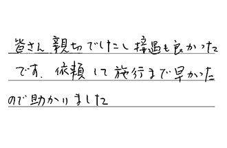 神奈川県川崎市宮前区 I.E様からの工事完了後評価